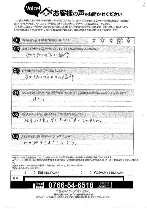 お客様の声スキャン画像