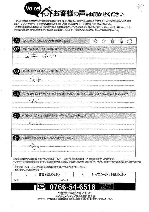 お客様の声スキャン画像