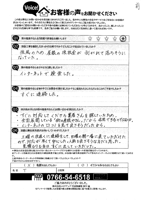 施工前アンケート