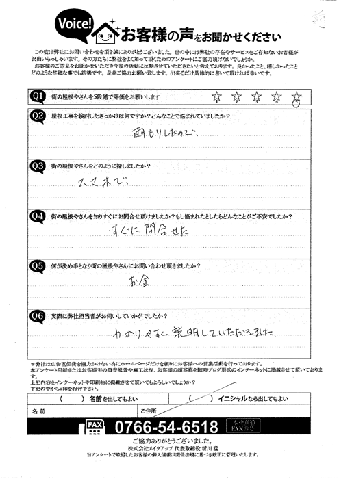 お客様の声スキャン画像