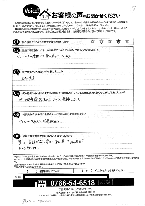 お客様の声スキャン画像