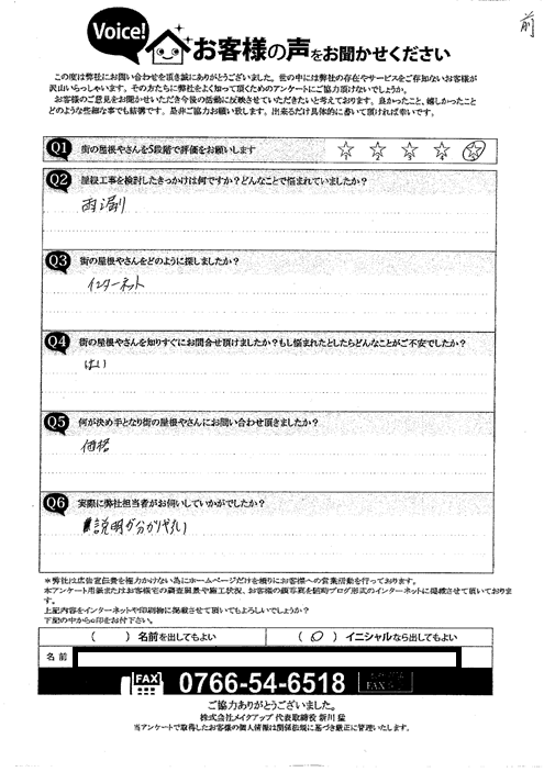 お客様の声スキャン画像