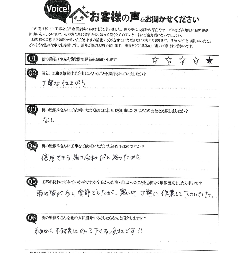 外壁リフォーム施工後のアンケート