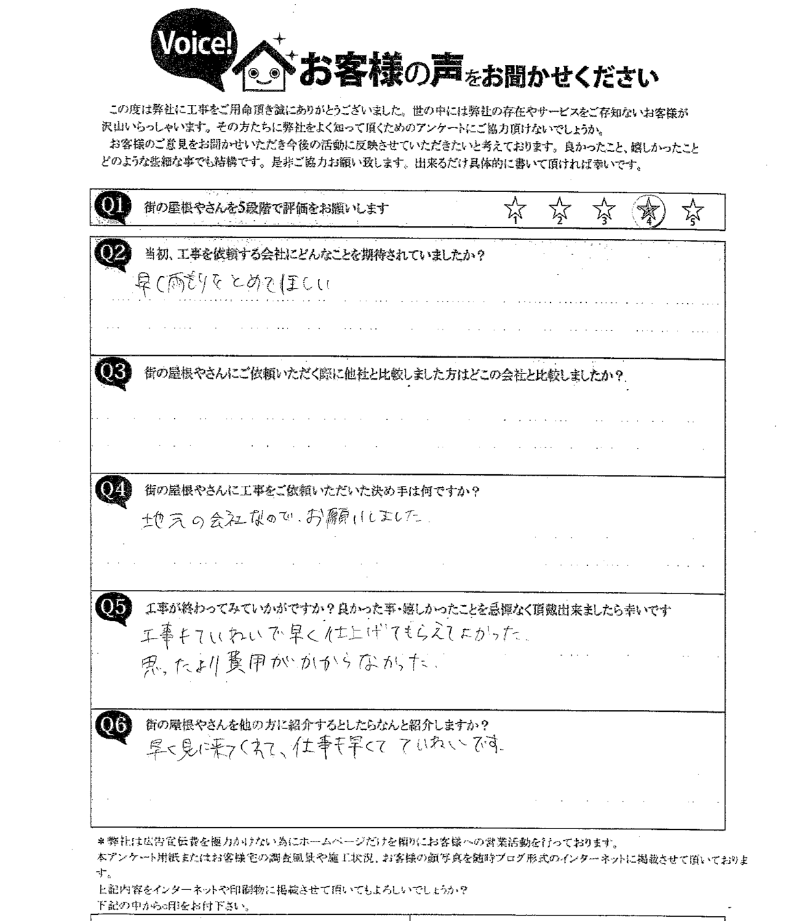 工事後お客様の声