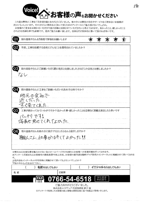 工事後お客様の声