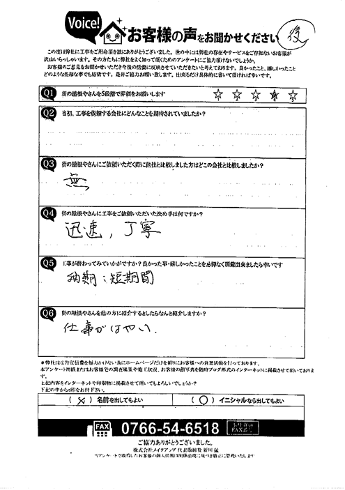棟板金交換　施工後のアンケート