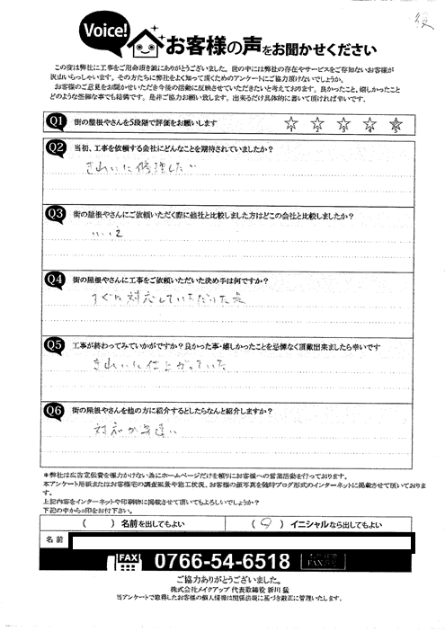 工事後お客様の声