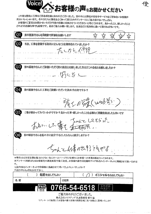工事後お客様の声
