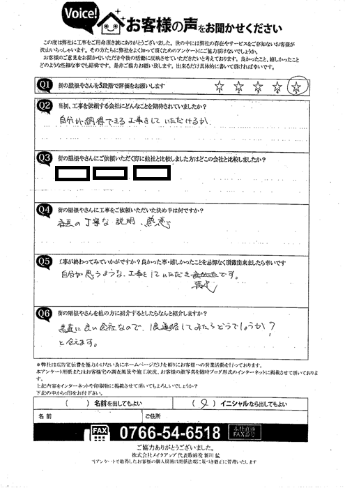工事後お客様の声