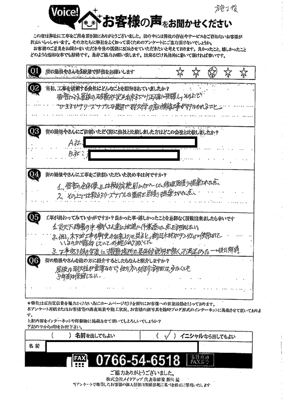 工事後お客様の声