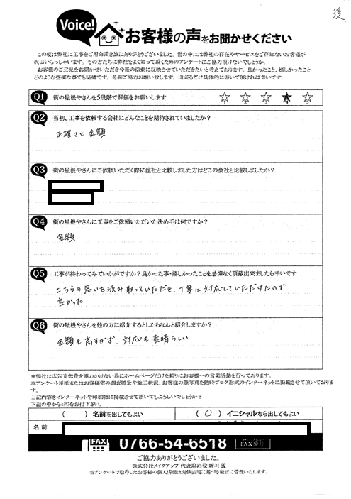 工事後お客様の声