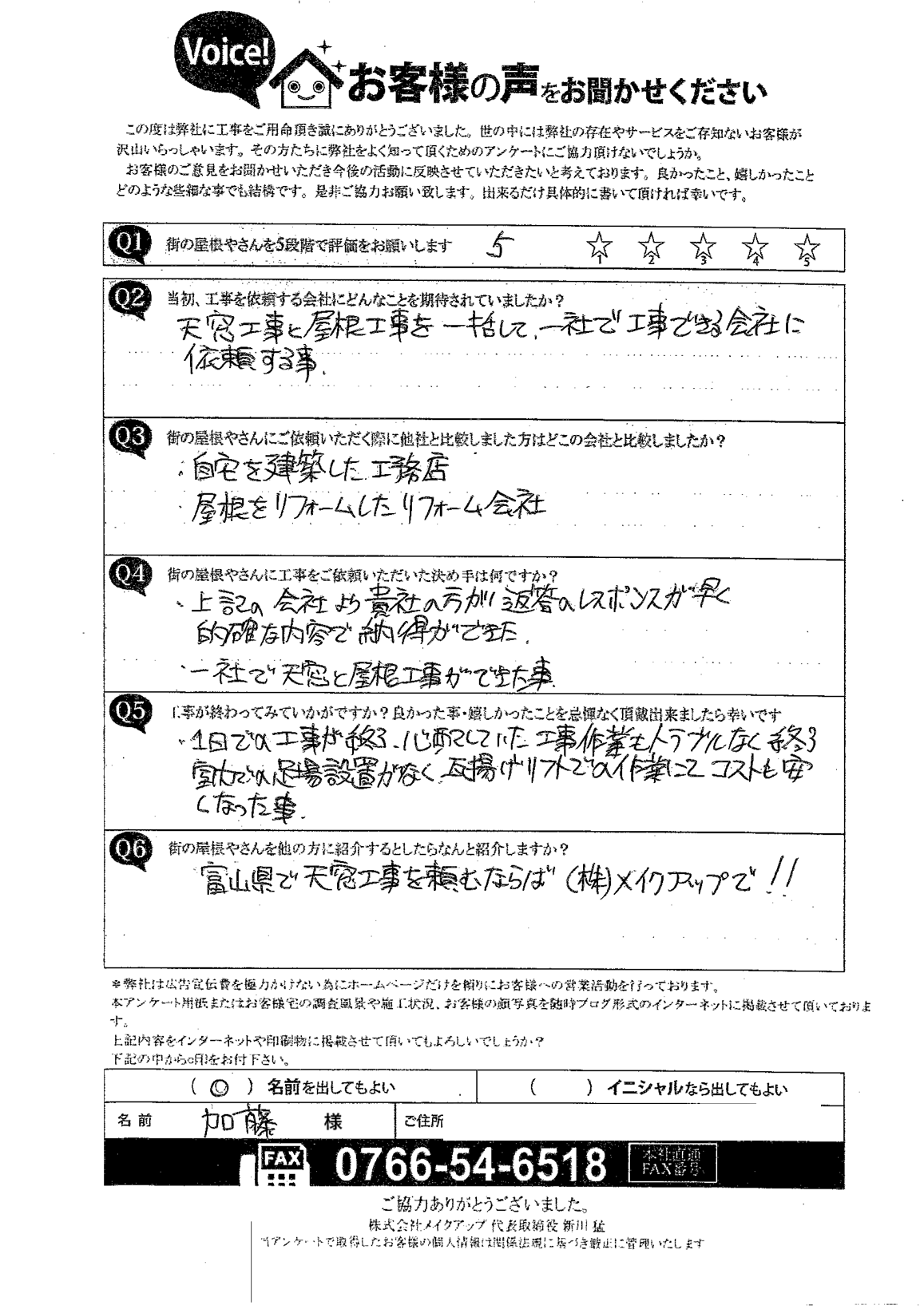 工事後お客様の声