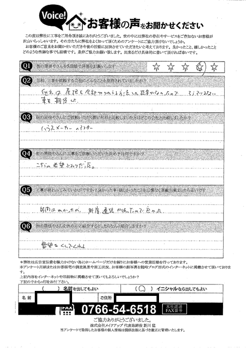 工事後お客様の声