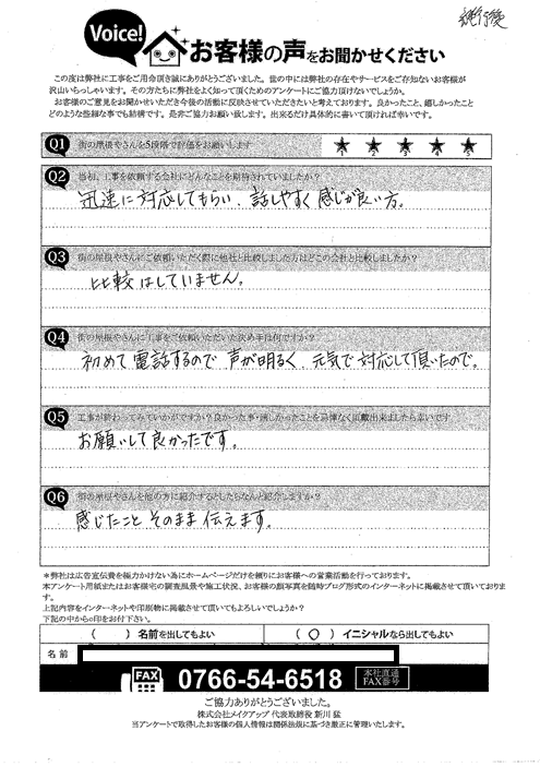 工事後お客様の声