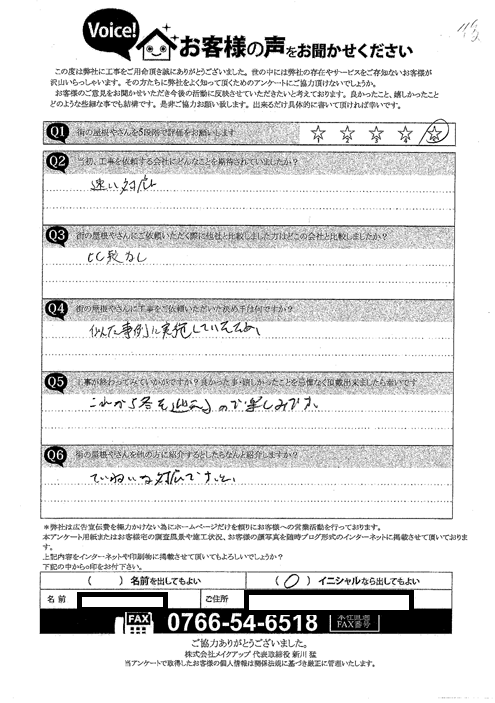 工事後お客様の声