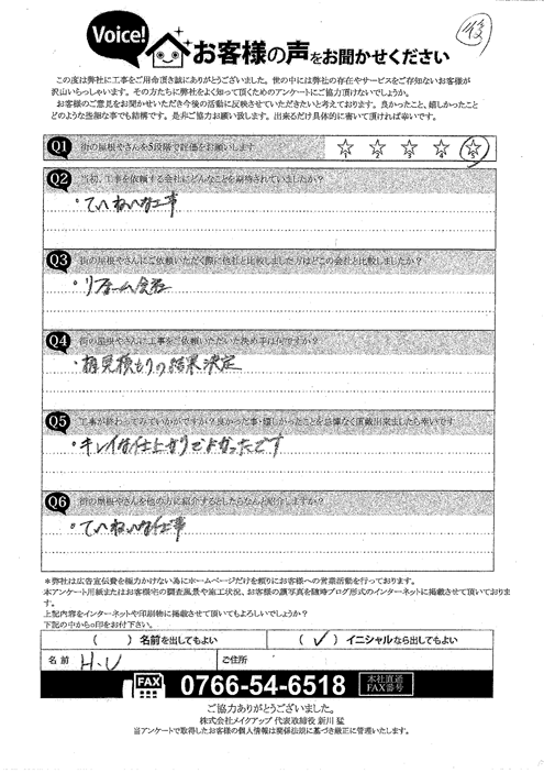 工事後お客様の声