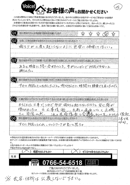 工事後お客様の声