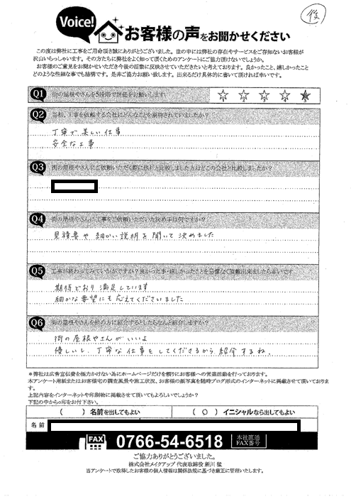 工事後お客様の声
