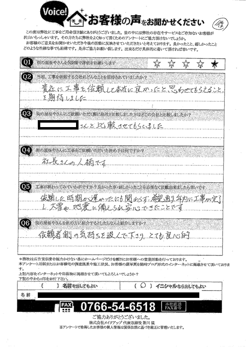 工事後お客様の声