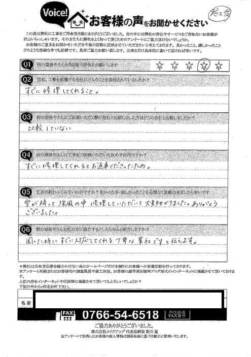 工事後お客様の声