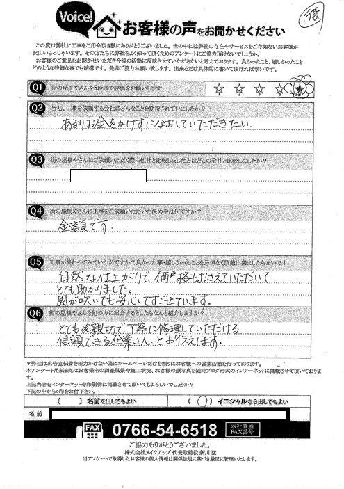 工事後お客様の声