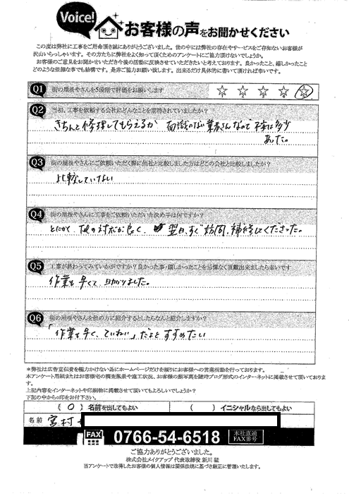 工事後お客様の声