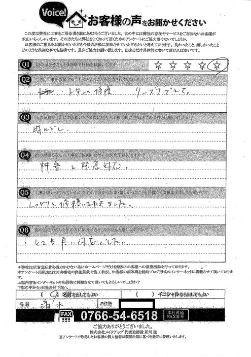 工事後お客様の声