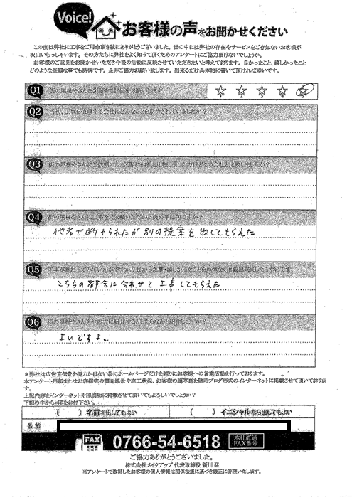 工事後お客様の声