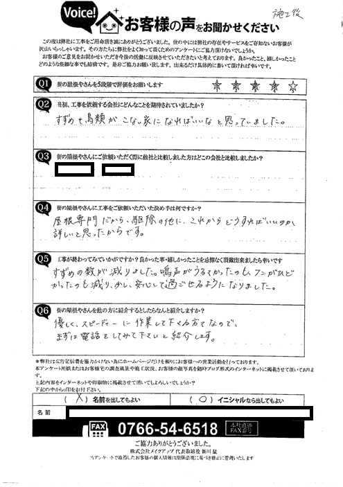 工事後お客様の声