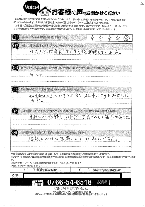 工事後お客様の声