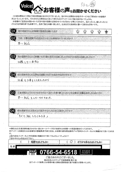 工事後お客様の声
