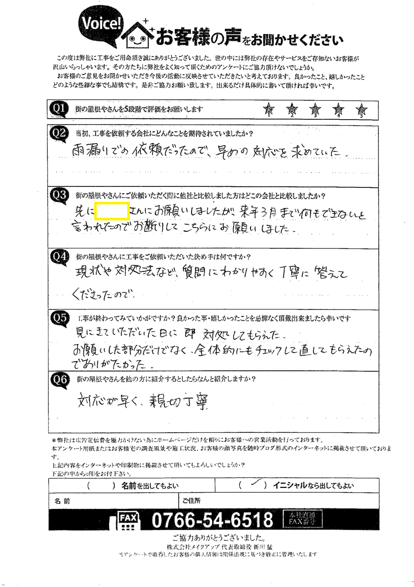 工事後お客様の声