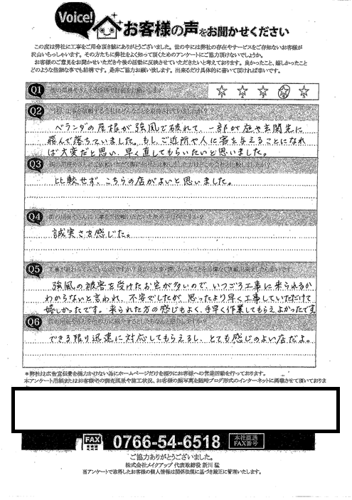 工事後お客様の声