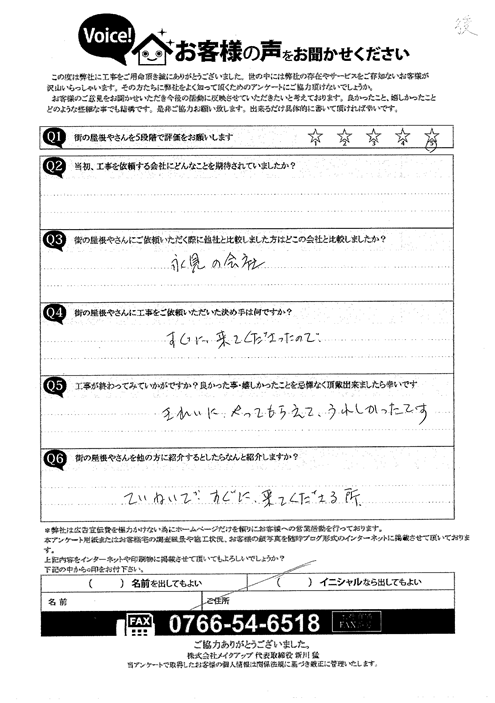 工事後お客様の声