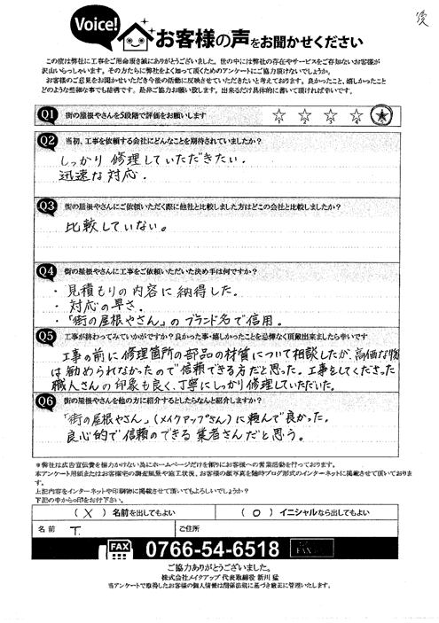 施工後アンケート