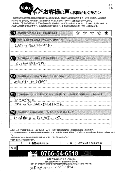 工事後お客様の声