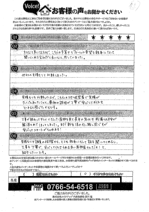 工事後お客様の声