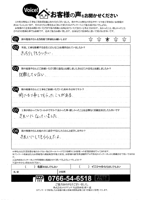 工事後お客様の声