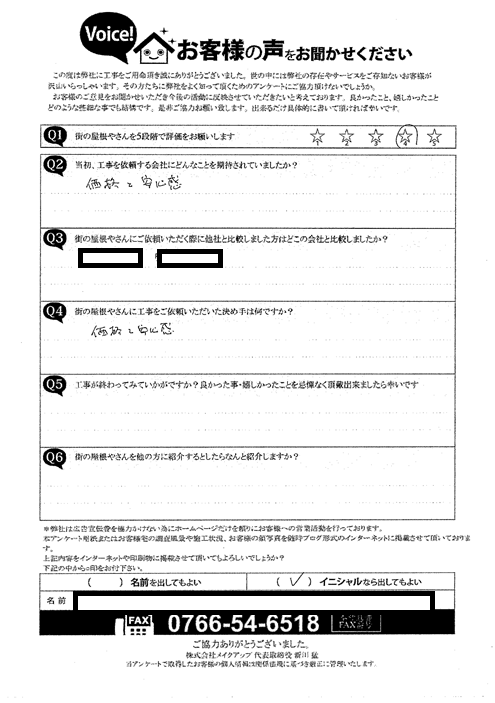 お客様の声スキャン画像