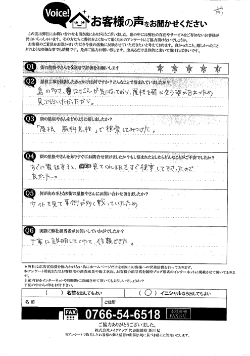 鳥の巣撤去施工前アンケート