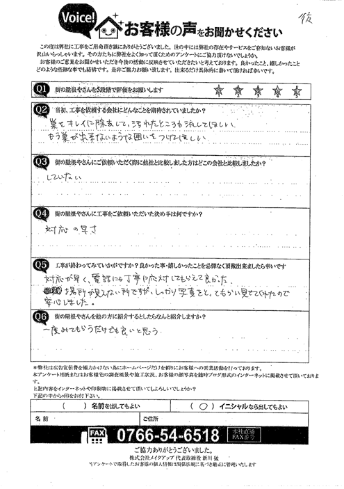 鳥の巣撤去施工後アンケート