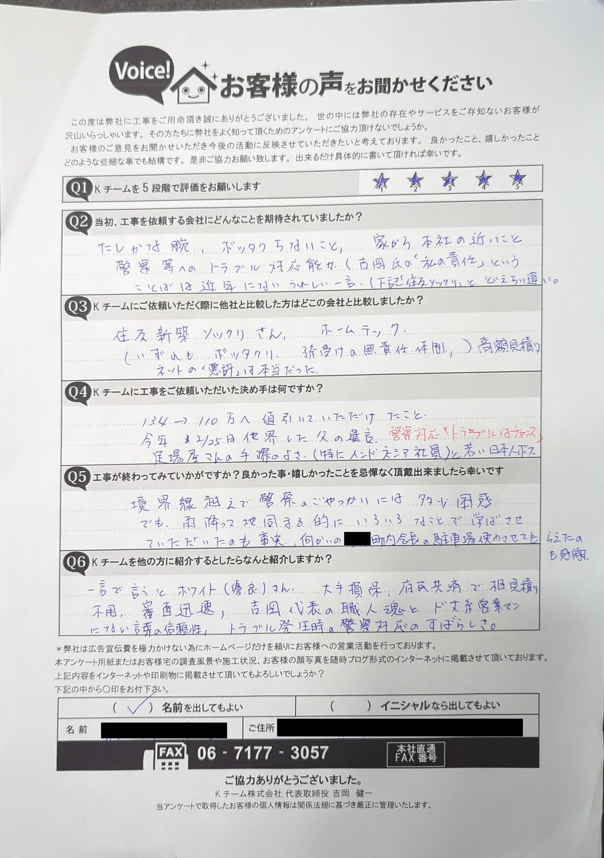 お客様の声