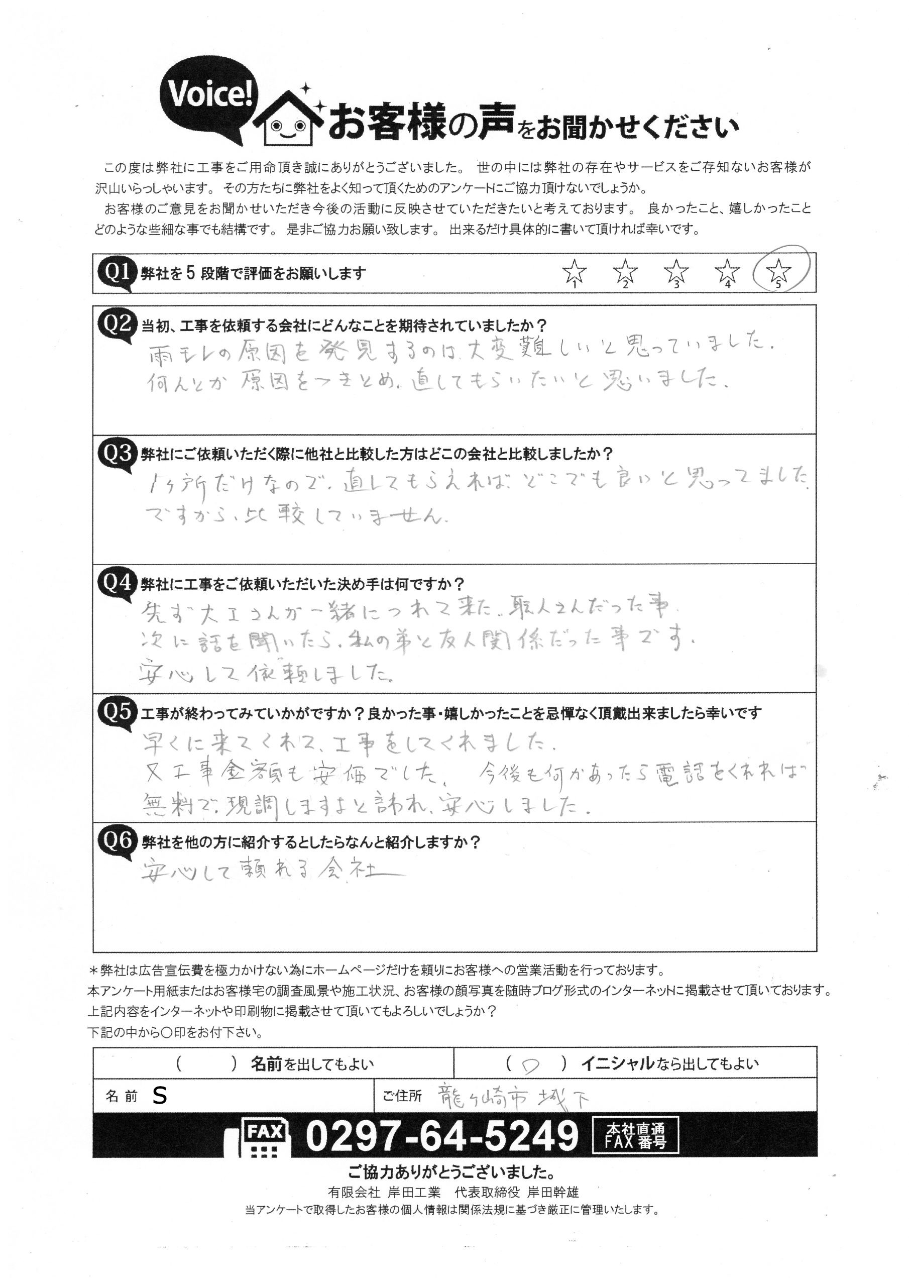 工事後お客様の声