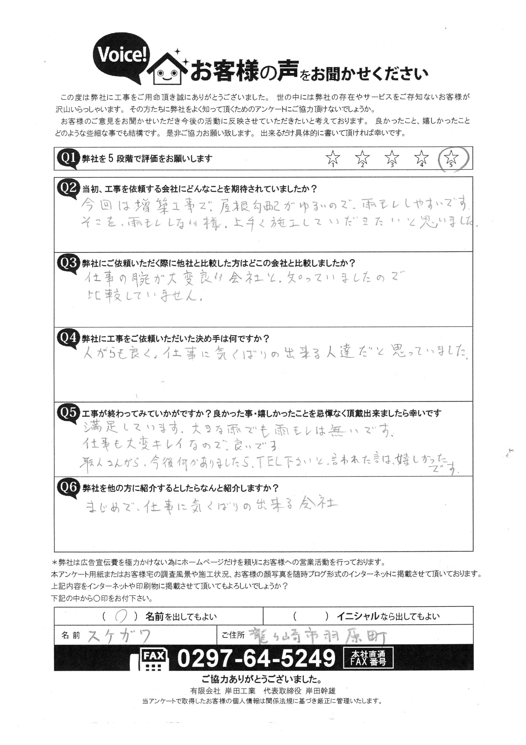 工事後お客様の声