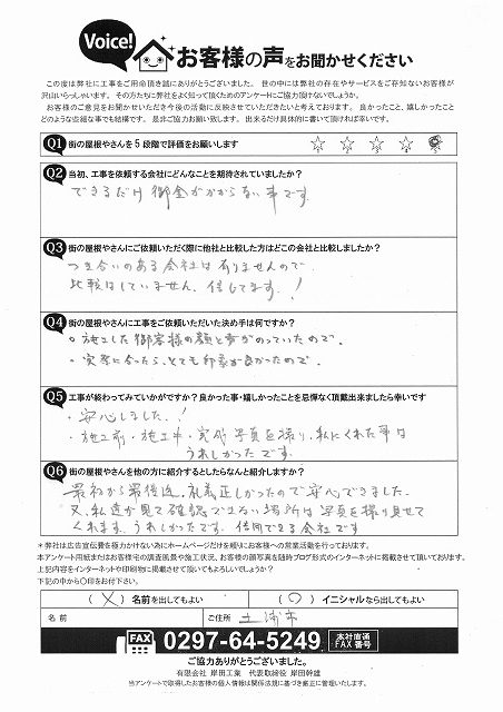 工事後お客様の声