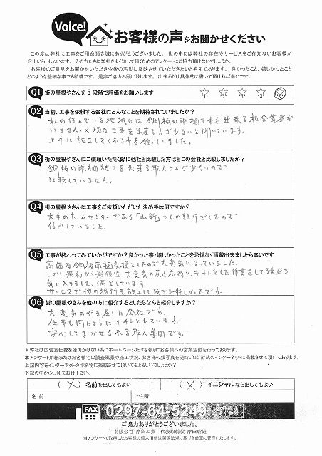 工事後お客様の声