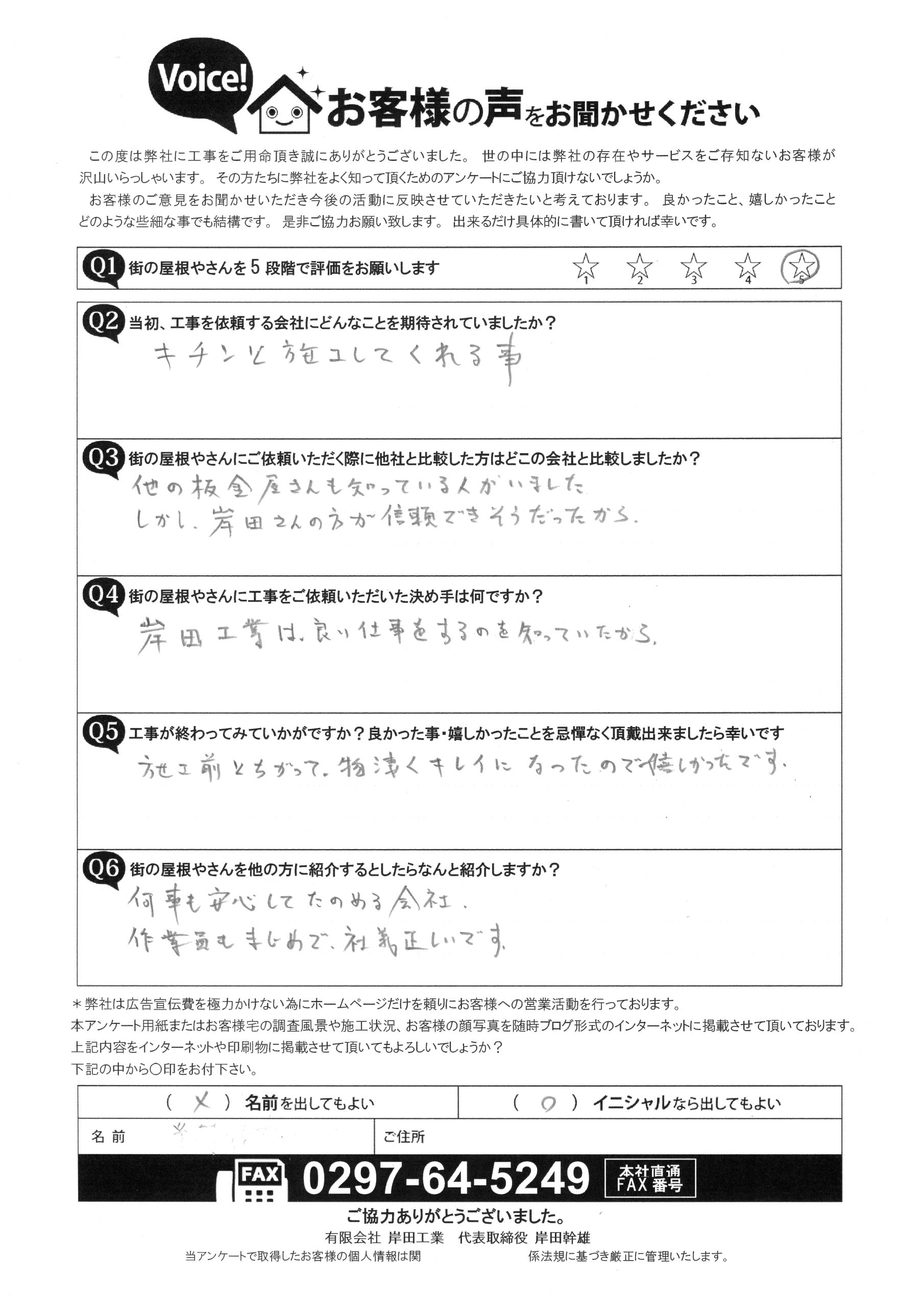 工事後お客様の声