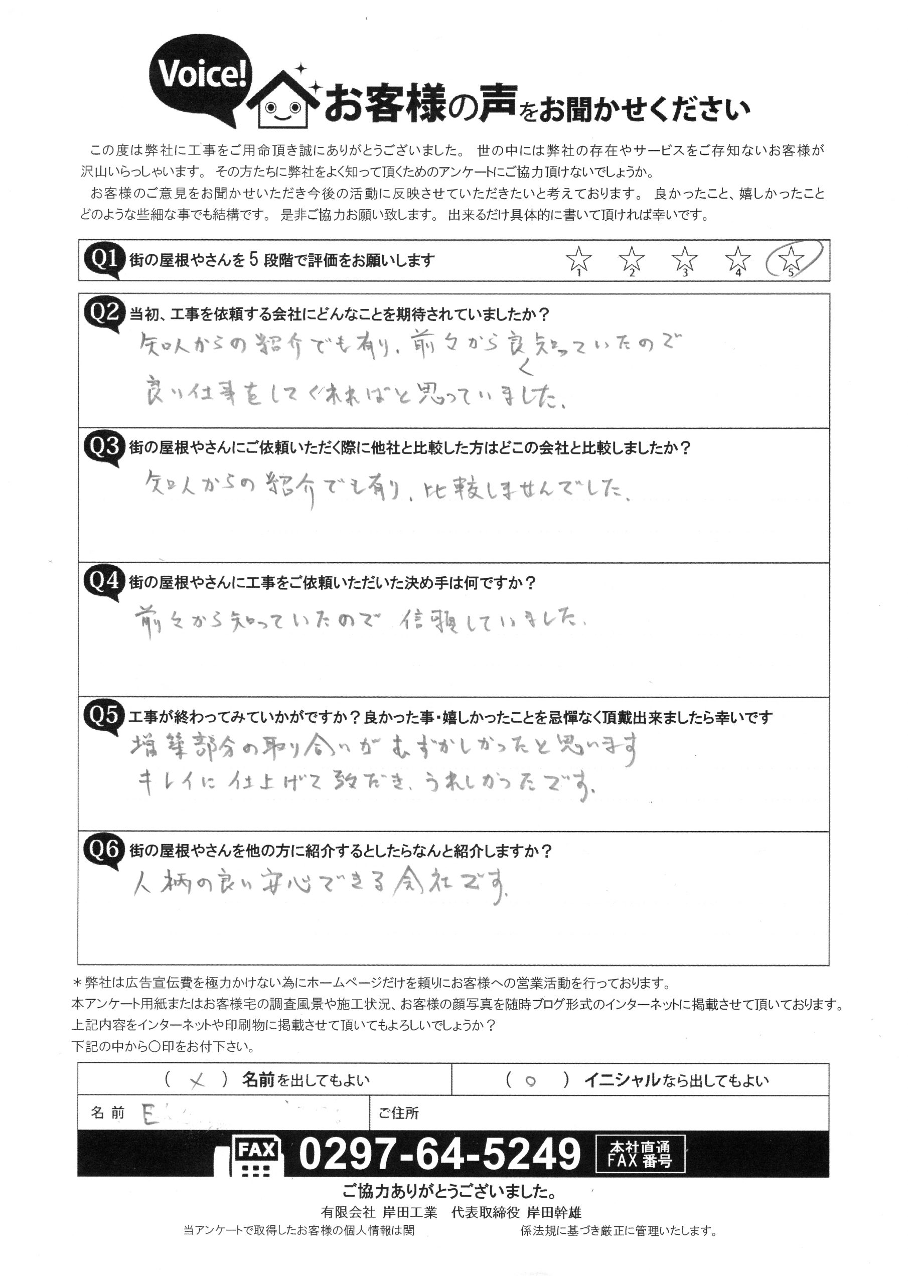 工事後お客様の声