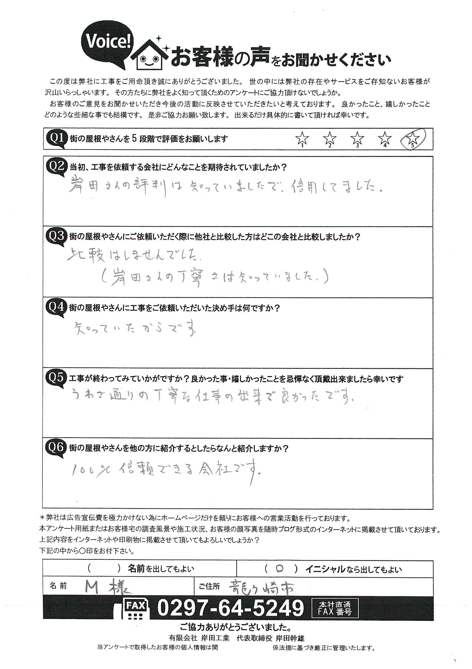 工事後お客様の声