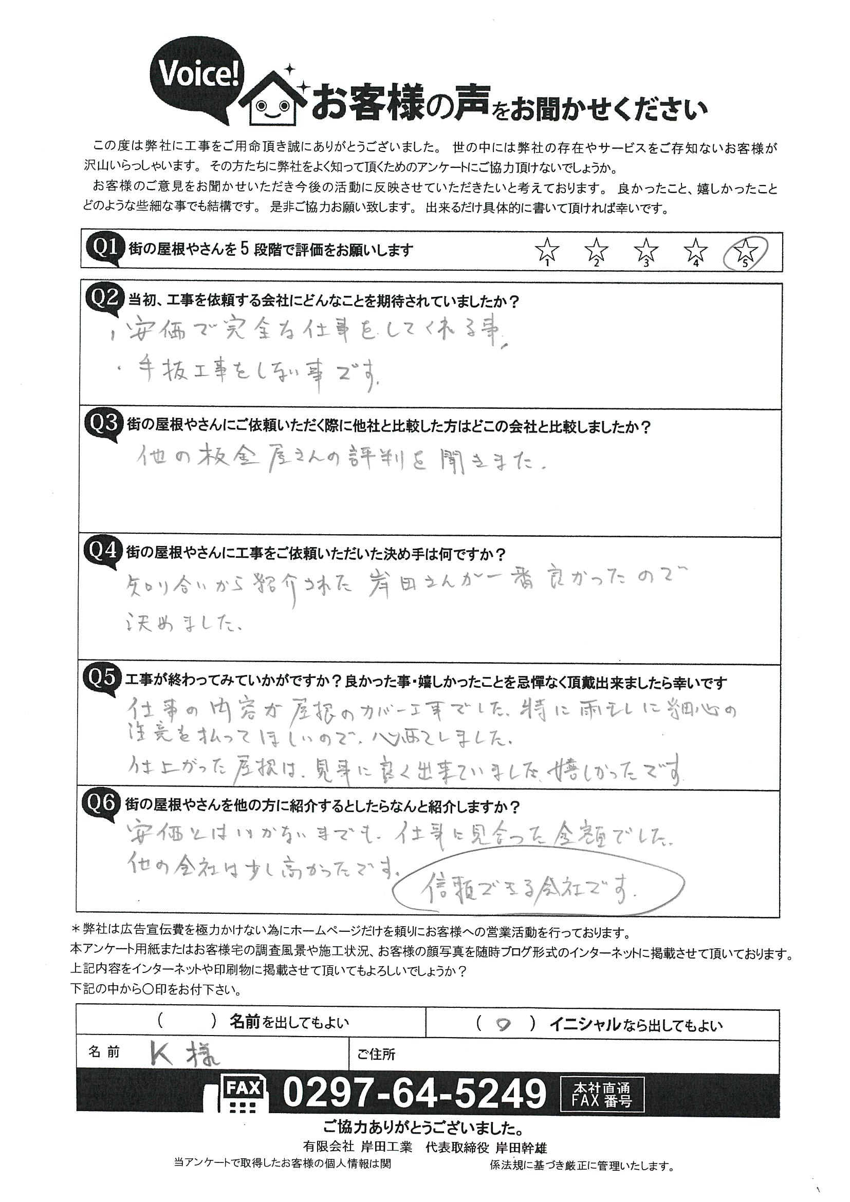 工事後お客様の声